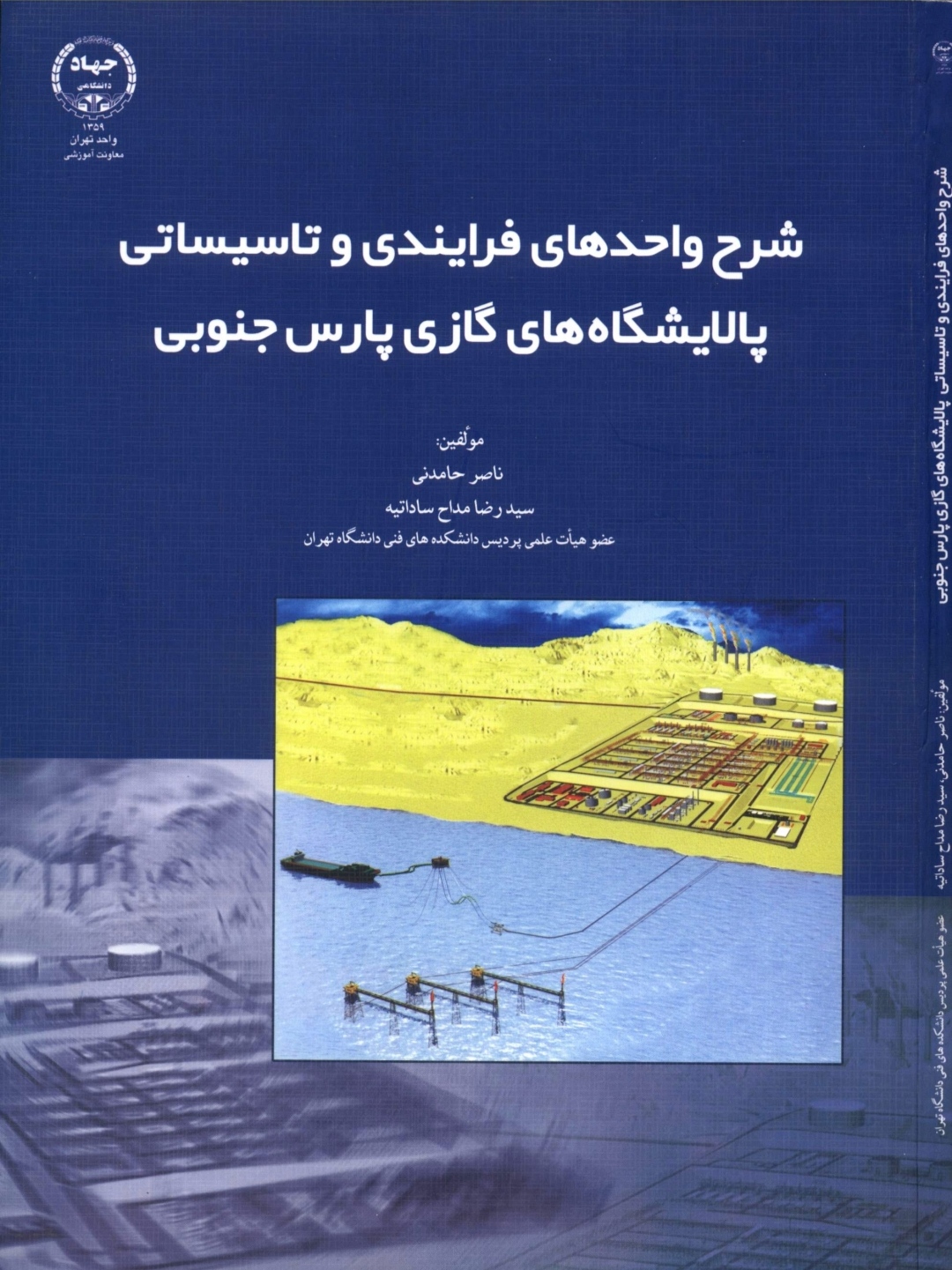 شرح واحدهای فرایندی و تاسیساتی پالایشگاه پارس جنوبی