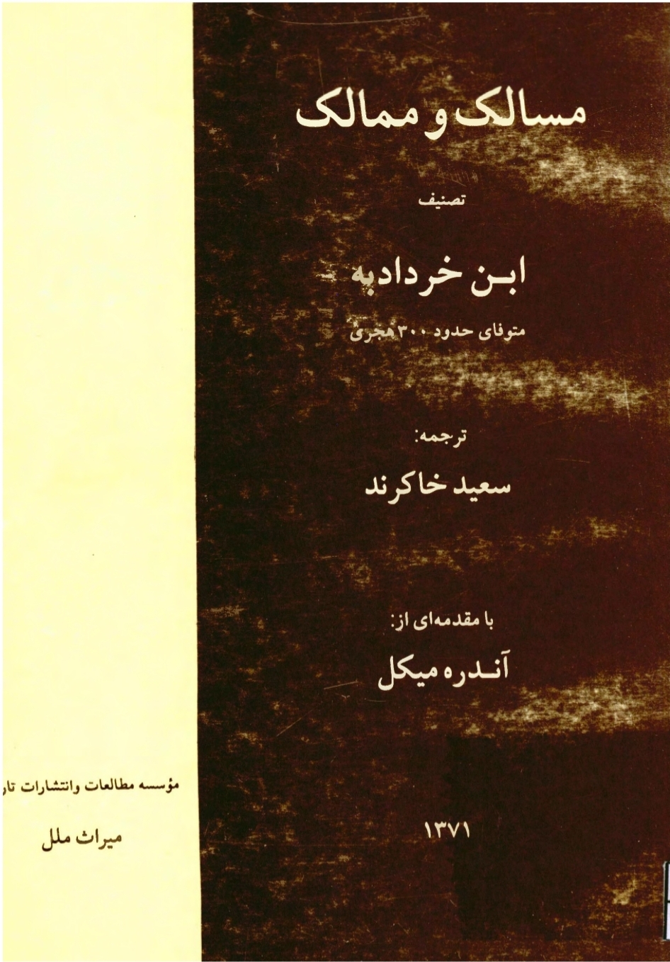 کتاب مسالک و ممالک