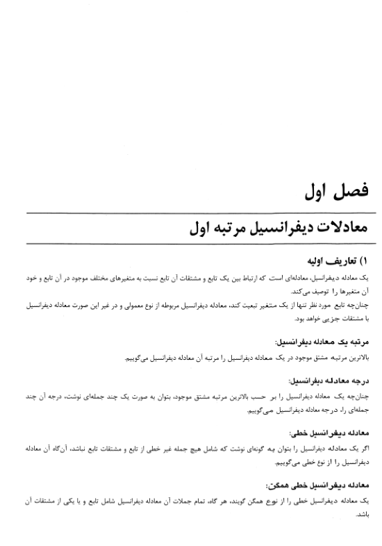 (نسخه کامل)✅           📝جزوه: معادلات دیفرانسیل