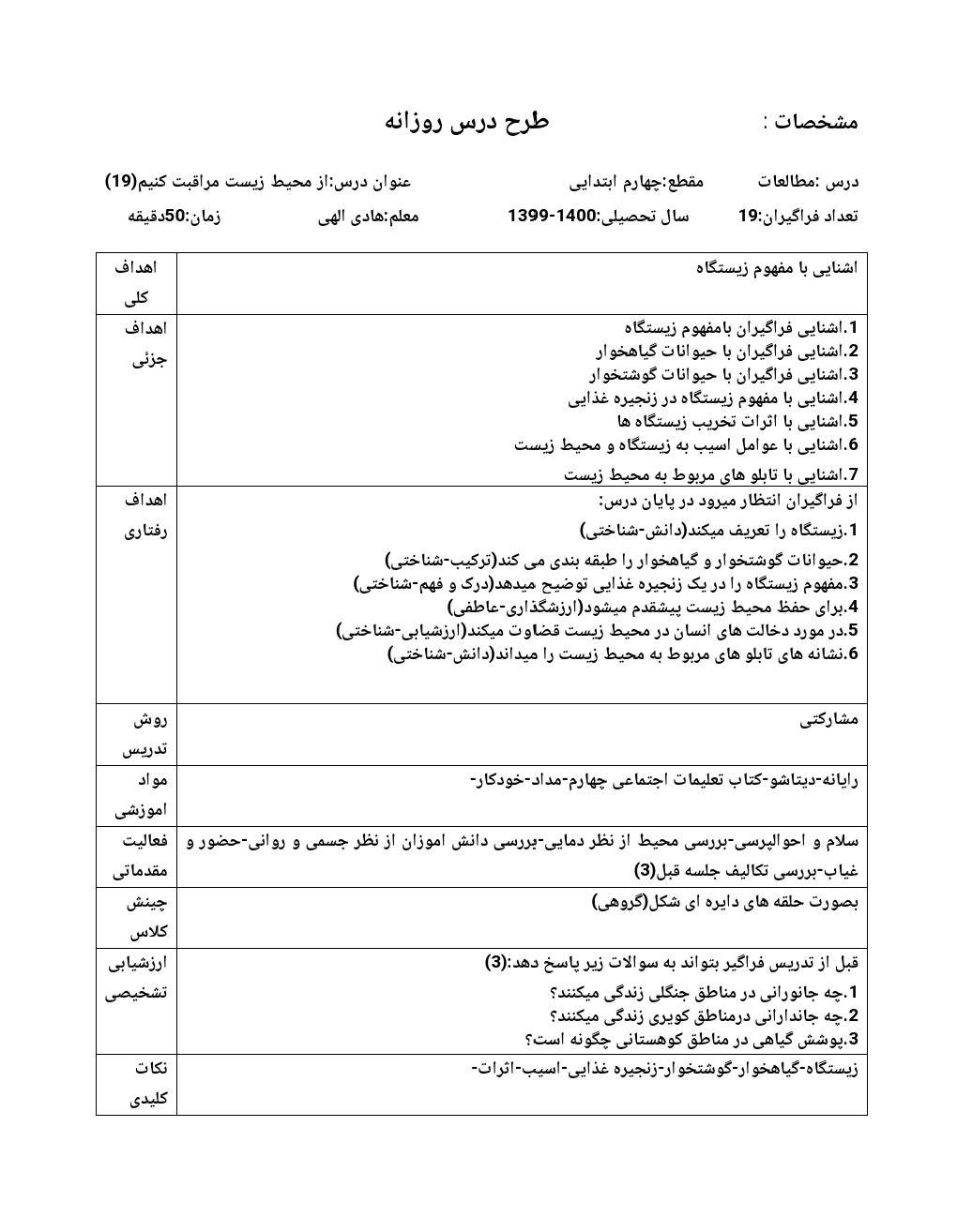 طرح درس روزانه از محیط زیست مراقبت کنیم