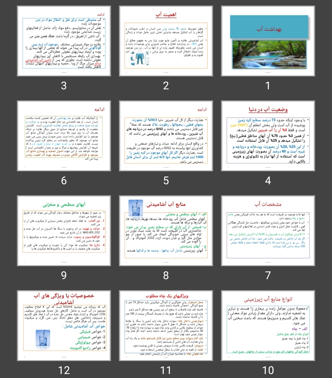 پاورپوینت بهداشت آب