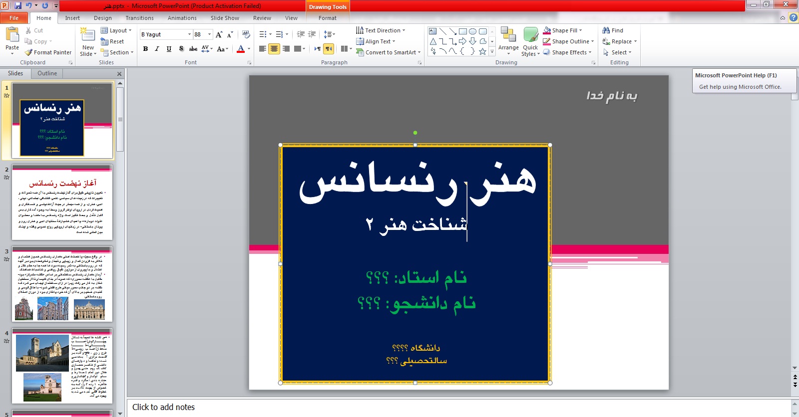   پاورپوینت موضوع هنر رنسانس