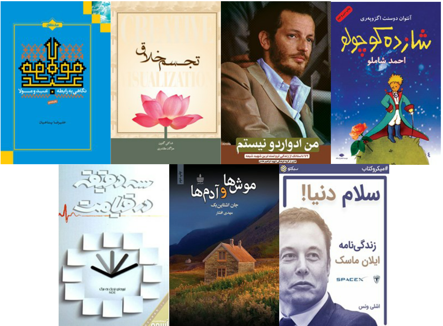 کتابچه؛ خلاصه 7 کتاب