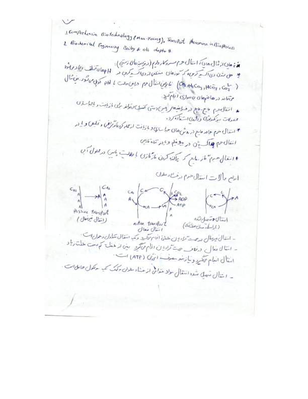 پدیده انتقال (جزوه) 🔬 نسخه کامل ✅