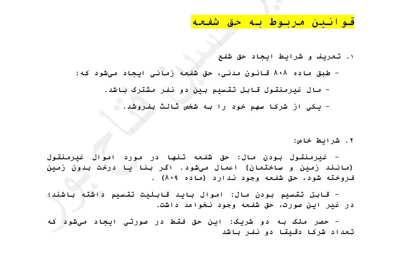 مجموعه کامل و جامع حقوق مدنی یک تا هشتم