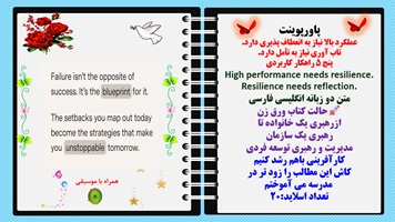 پاورپوینت عملکرد بالا نیاز به انعطاف پذیری دارد. تاب آوری نیاز به تأمل دارد. پنج 5 راهکار کاربردی