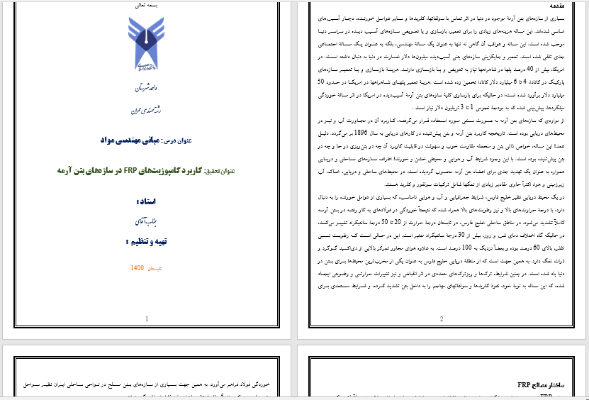 تحقیق کاربرد کامپوزیت های  frp در سازه های بتن آرمه