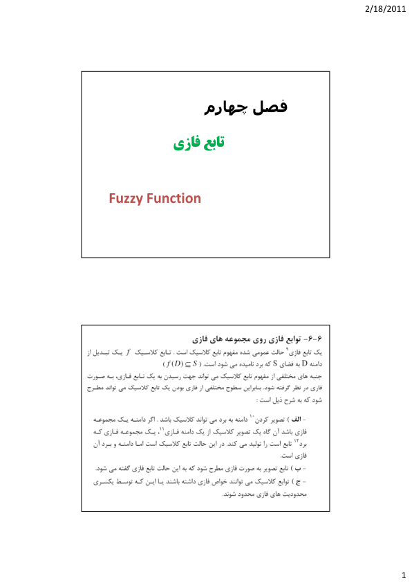 📝جزوه:  تابع فازی          🖊ارسالی اعضا          🏛 دانشگاه زنجان                (نسخه کامل)✅