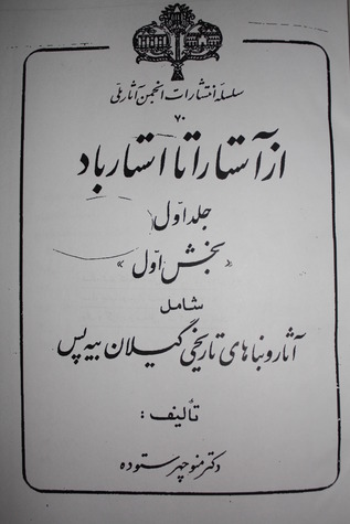 دانلود کتاب از آستارا تا استارباد جلد 1 تا جلد 5 - اثر منوچهر ستوده