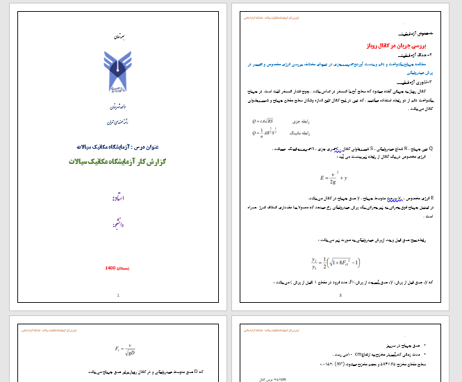 گزارش کار درس آزمایشگاه مکانیک سیالات