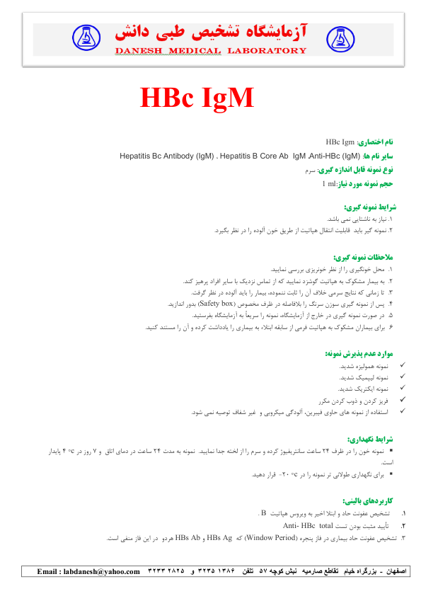 (نسخه کامل)✅           📝جزوه: HBc Igm              🏛 آزمایشگاه تشخیص طبی دانش