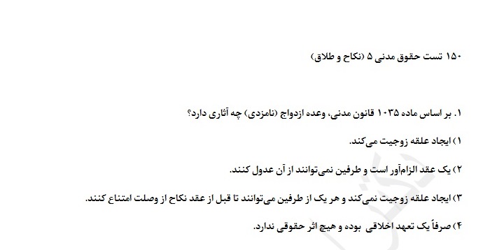 150 تست حقوق مدنی 5-باجواب تشریحی