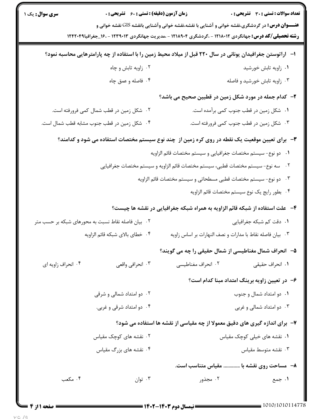 نمونه سوال نقشه خوانی و GIS در گردشگری
