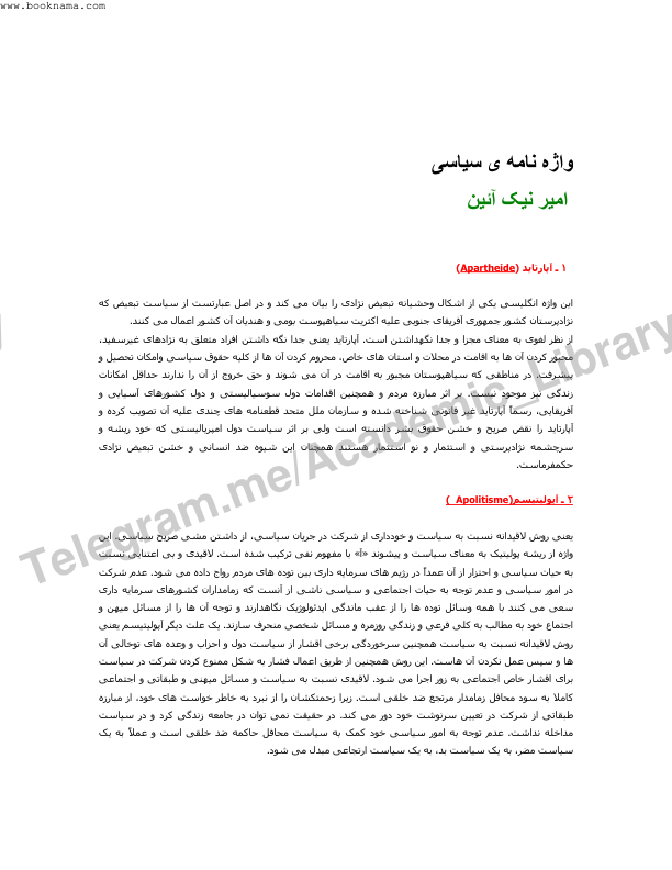 (نسخه کامل)✅           📝جزوه: واژه نامه سیاسی              🖊استاد: امیر نیک آیین
