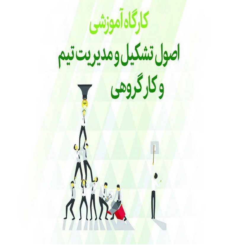 فایل ارایه پاورپوینت تیم سازی teamwork - آینده ات را خودت بساز!