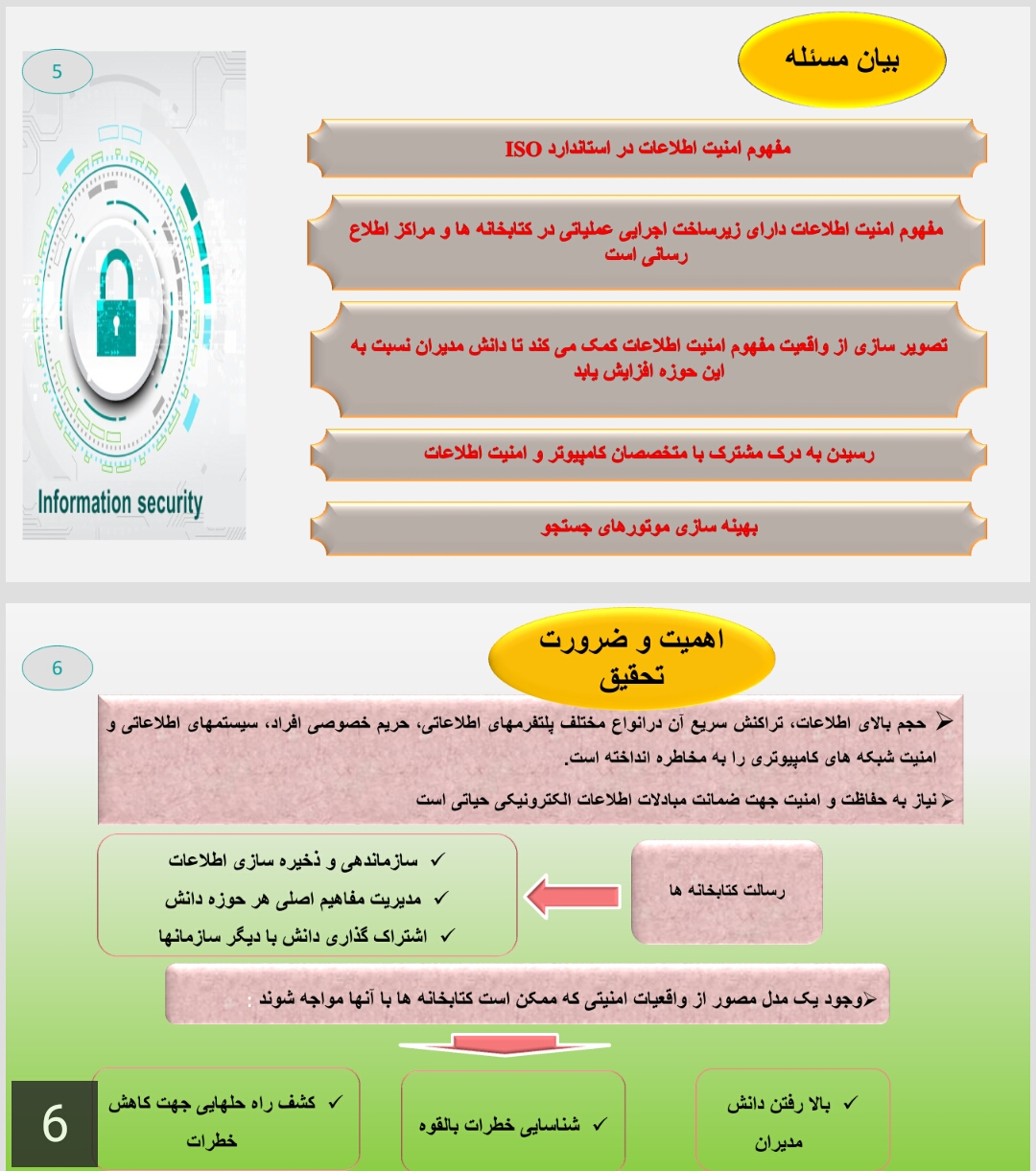نمونه پاور پوینت برای دفاع ارشد