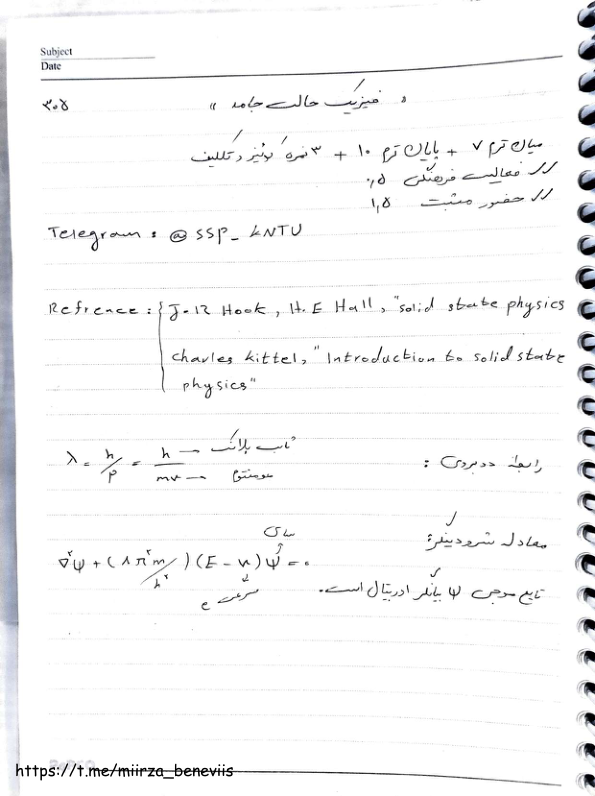 📝جزوه: فیزیک حالت جامد          🖊استاد :گمنام          🏛 دانشگاه آزاد                (نسخه کامل)✅