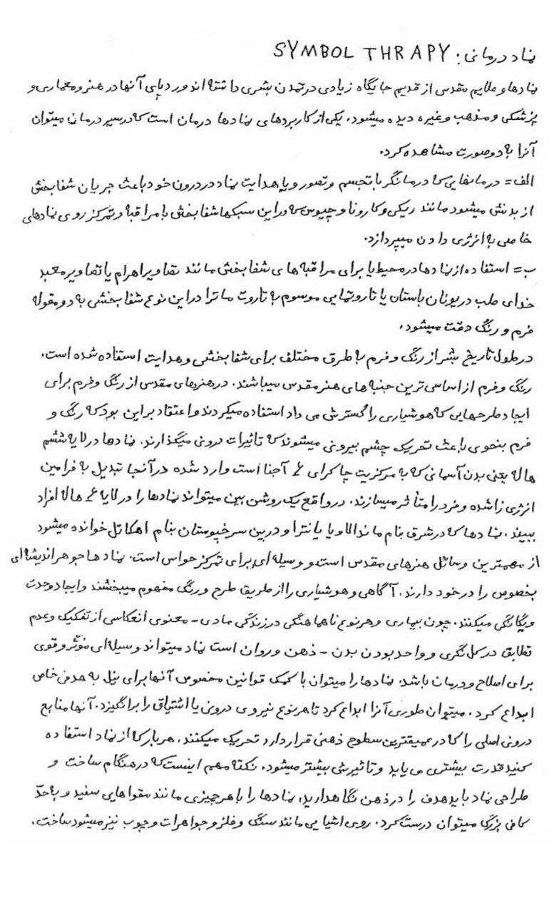 دانلود کتاب نماد درمانی pdf استاد عباس قندی