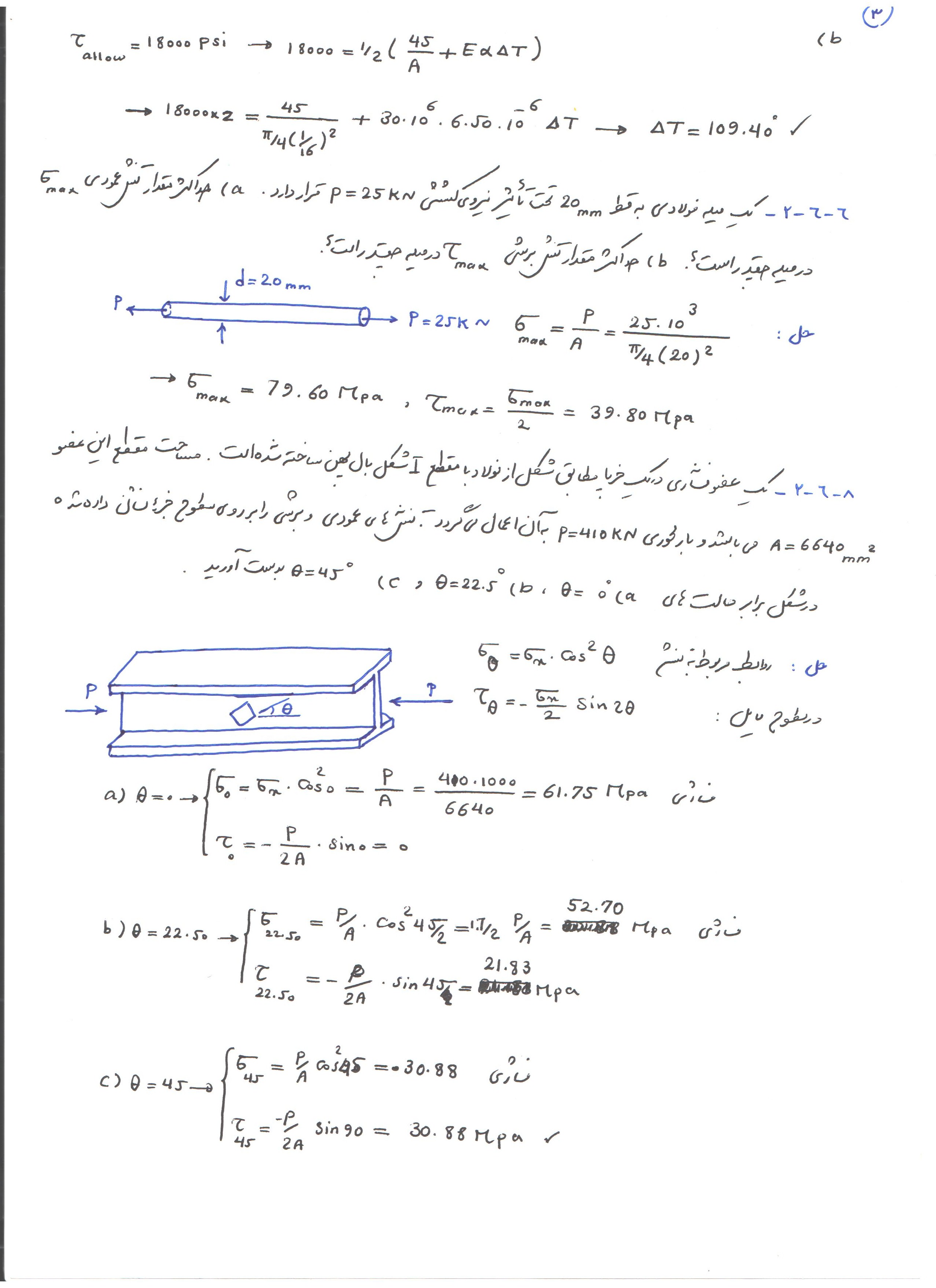 حل مسائل فصل 2 مقاومت مصالح تیموشنکو بخش اعضای کششی و فشاری-تنش در سطوح مایل