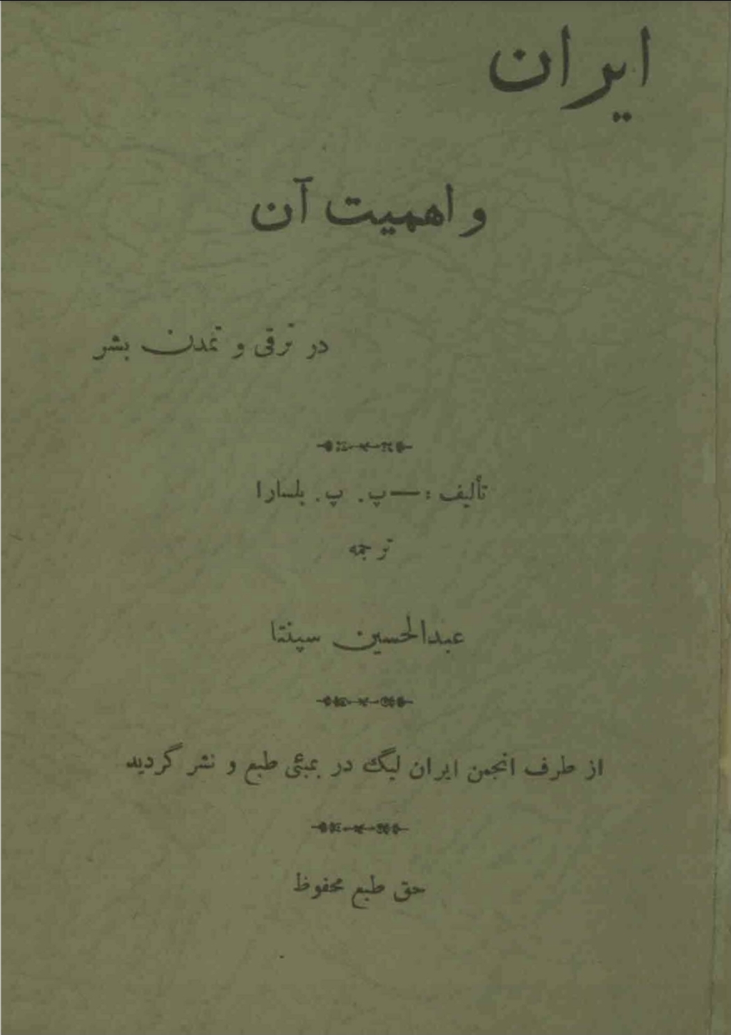 ایران و اهمیت آن در ترقی و تمدن بشر