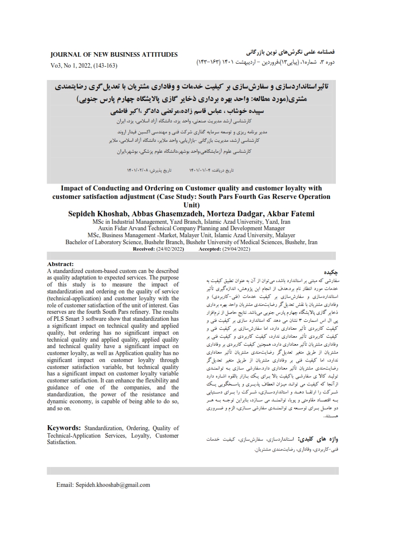 مقاله تاثیر استانداردسازی و سفارش سازی بر کیفیت خدمات و وفاداری مشتریان با تعدیل گری رضایتمندی  مشتری (مورد مطالعه: واحد بهره برداری ذخایر گازی پالایشگاه چهارم پارس جنوبی)