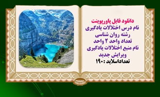 پاورپوینت  نام درس اختلالات یادگیری  رشته روان شناسی  تعداد واحد 2 واحد