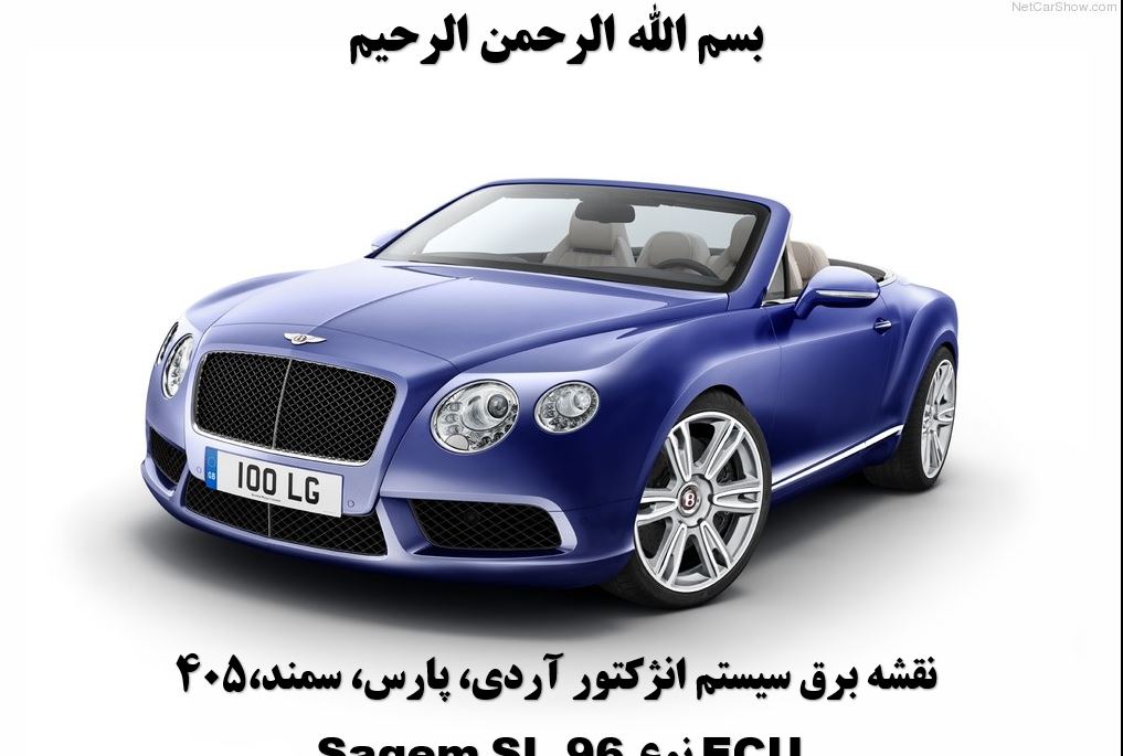   پاورپوینت پویا نقشه ECU انژکتور مدل SL96