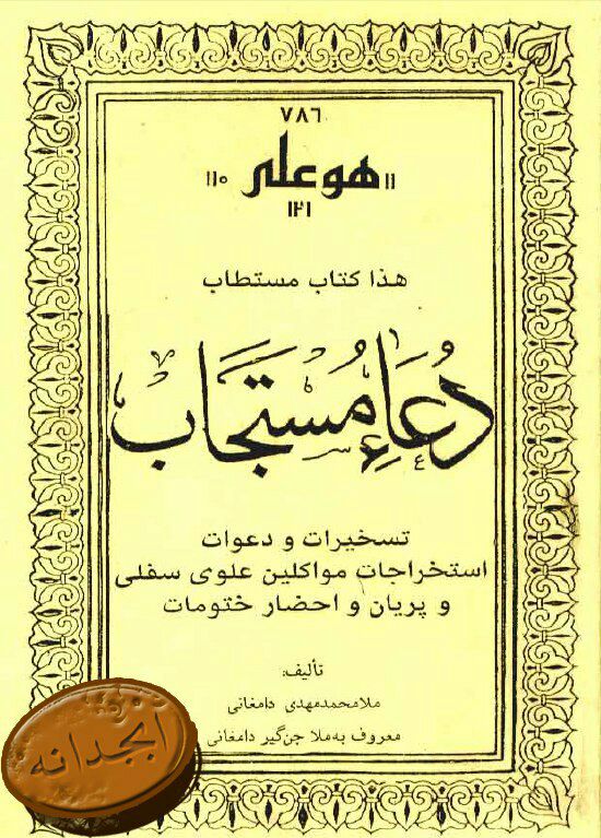 دانلود کتاب دعای مستجاب pdf