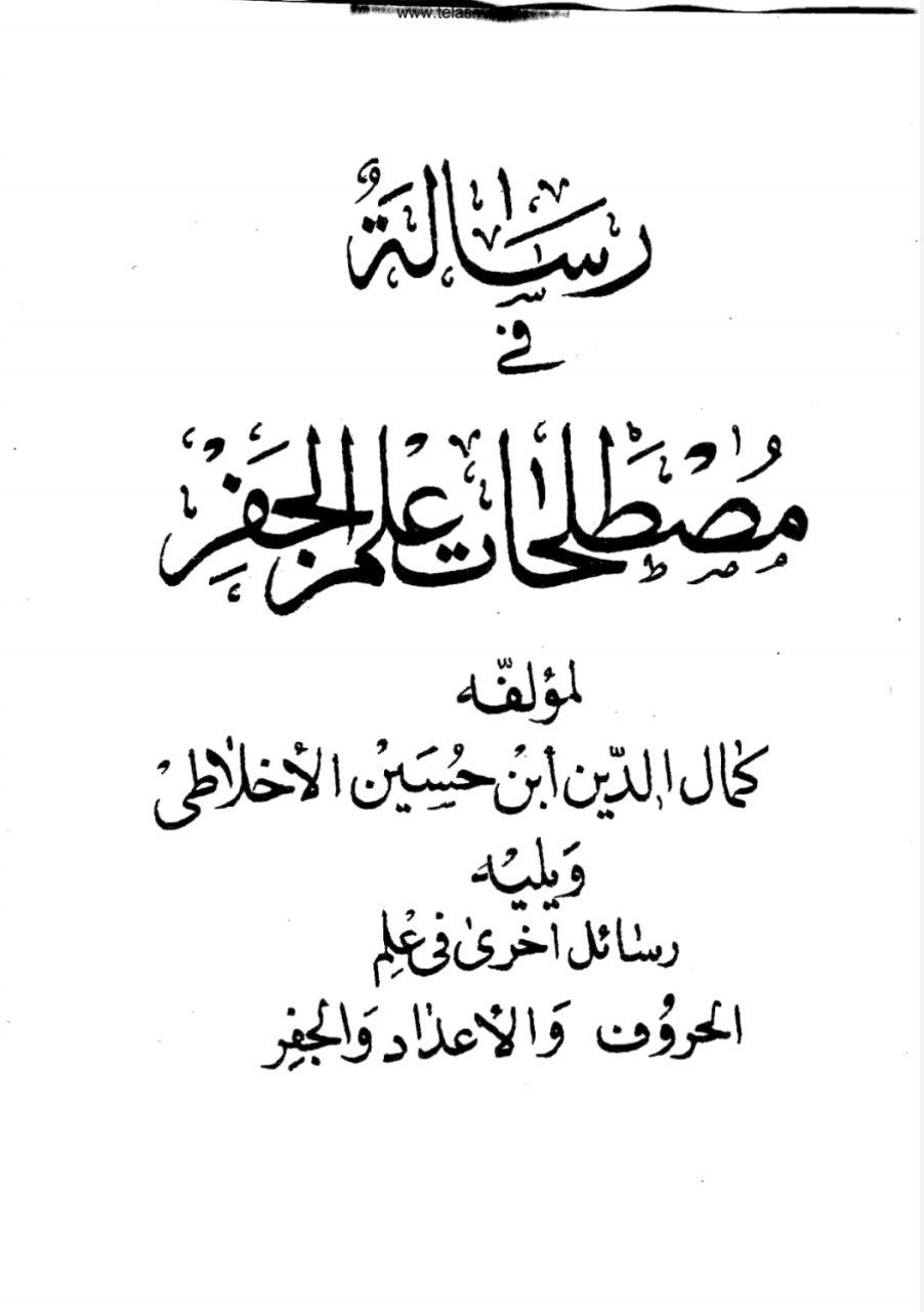 دانلود کتاب مصطلحات علم جفر pdf