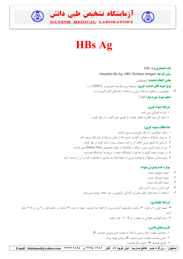 (نسخه کامل)✅           📝جزوه: HBs Ag              🏛 آزمایشگاه تشخیص طبی دانش