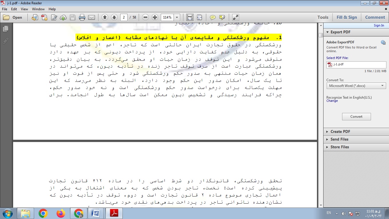 جزوه  جامع حقوق تجارت -۴