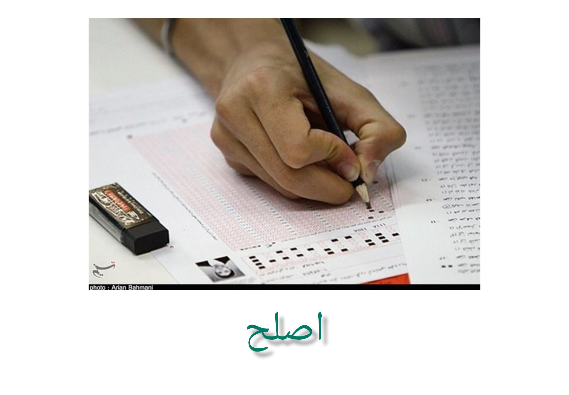 نمونه سوالات رفتارهای دردسرآفرین در نوجوانی با پاسخ