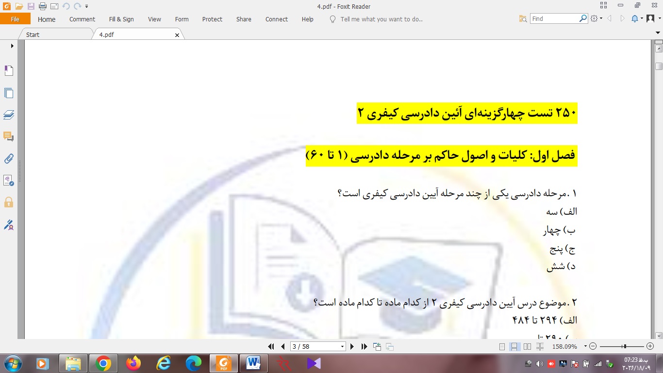 250 تست چهارگزینه‌ای- دادرسی -کیفری -2