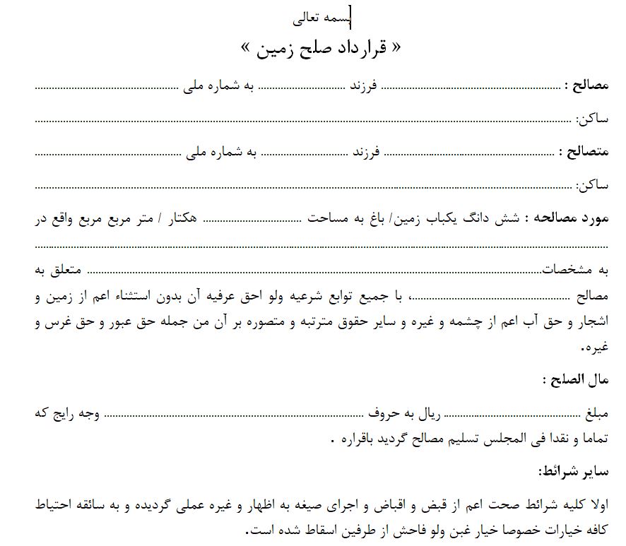 دانلود صلح نامه زمین PDF و WORD