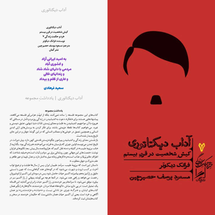کتاب آداب دیکتاتوری 📘 نسخه کامل ✅