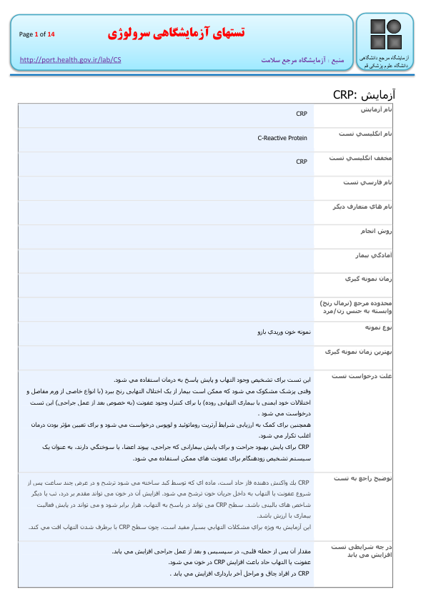 جزوه سرولوژی 🔬 نسخه کامل ✅