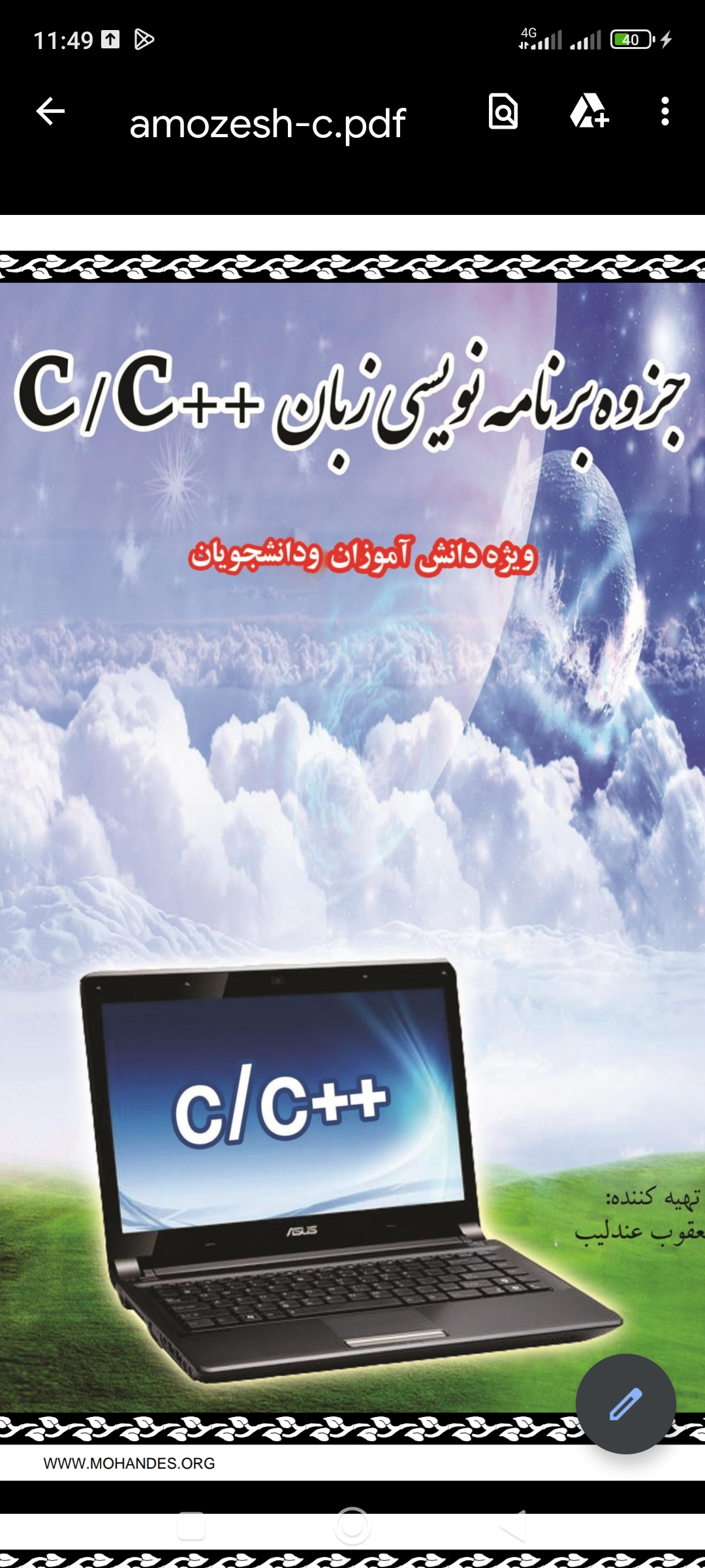 دانلود pdf جزوه آموزش برنامه نویسی سی پلاس پلاس
