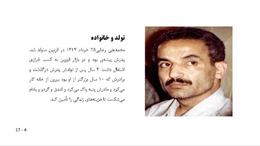 پاورپوینت زندگینامه محمدعلی رجایی (شهید رجایی)