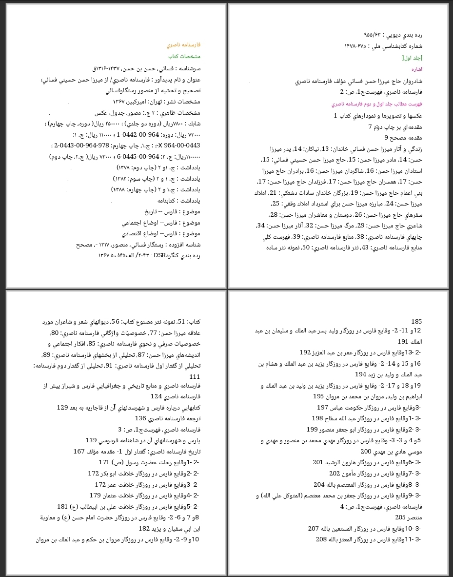 کتاب فارسنامه ناصری