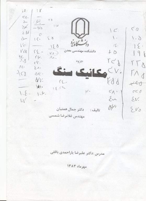 📝جزوه: مکانیک سنگ          🖊استاد: یاراحمدی بافقی          🏛 دانشگاه یزد                (نسخه کامل)✅