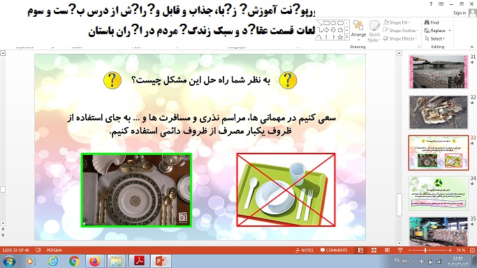 پاورپوینت درس هشتم مطالعات اجتماعی هفتم مصرف
