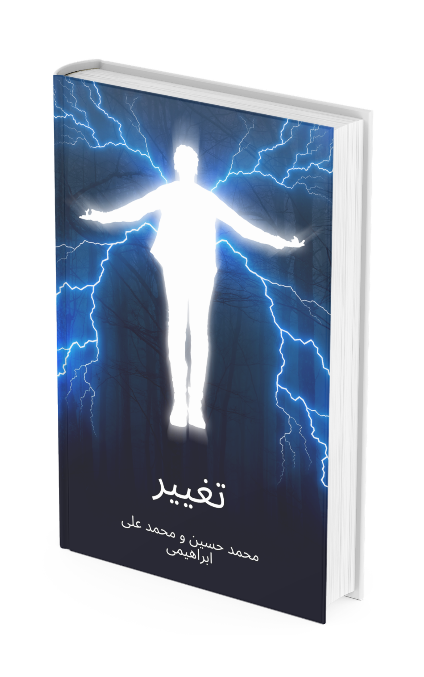 کتاب الکترونیکی تغییر
