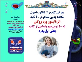 معرفی کتاب راز گفتگو و اصول مکالمه بدون تظاهر اثر:آلیسون وود بروکس ده 10