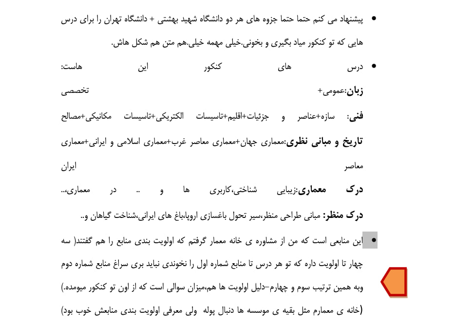 معرفی منابع خاص، برنامه ریزی و نکات کنکور ارشد معماری برای قبولی در دانشگاه های تهران