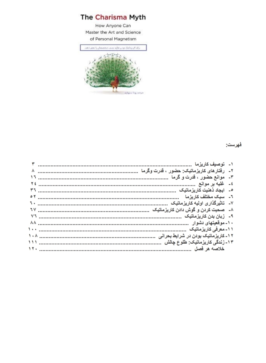 افسانه کاریزما
