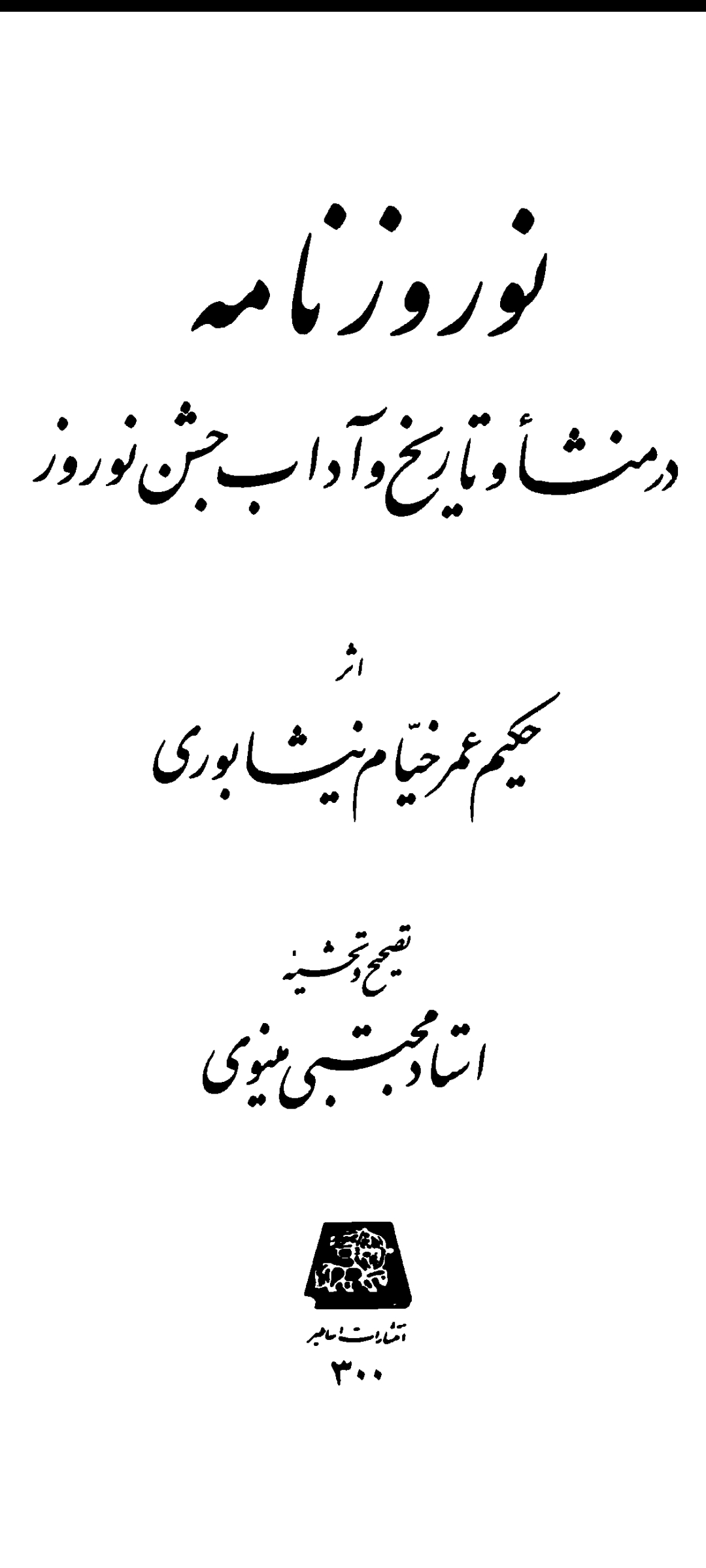 دانلود کتاب نوروز نامه pdf حکیم عمر خیام نیشابوری