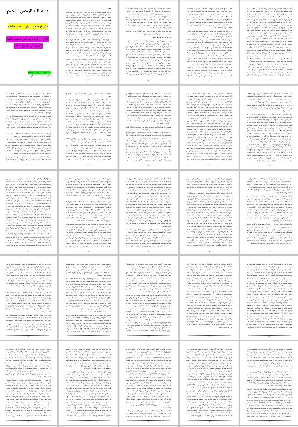جزوه تاریخ جامع ایران (جلد هشتم)