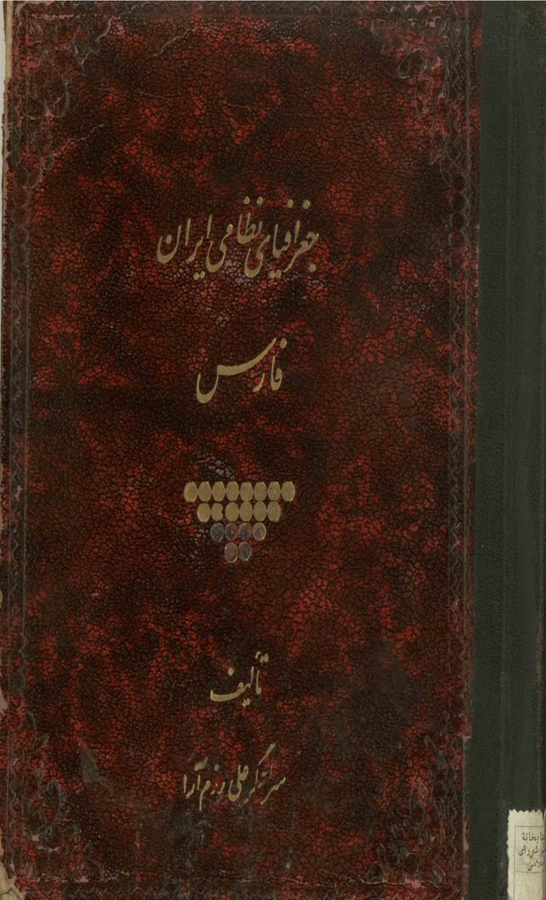 کتاب جغرافیای نظامی ایران
