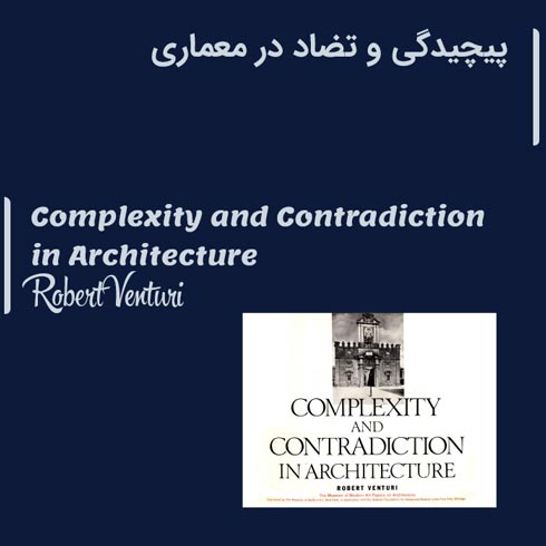 کتاب Complexity and Contradiction in Architecture
