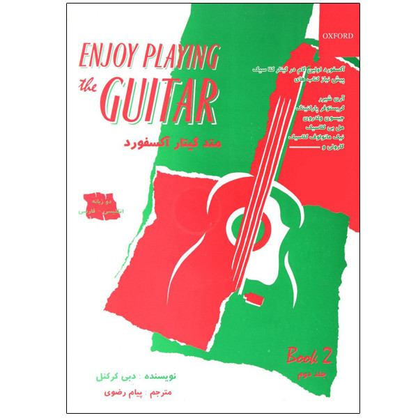 کتاب متد گیتار آکسفورد (دو جلد)/ دبی کرکنل